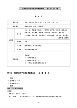 会議録 第4回