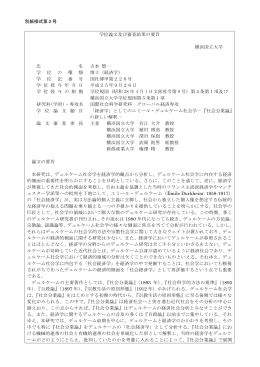別紙様式第2号 学位論文及び審査結果の要旨 横浜国立大学 氏 名 吉本