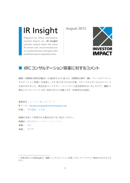 1 IIRC（国際統合報告評議会）は 2013 年 4 月 16 日に「国際統合報告