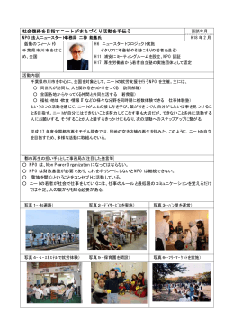 社会復帰を目指すニートがまちづくり活動を手伝う（PDF形式：98KB）