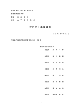 被告第1準備書面 - 教育合同