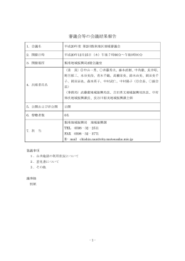 第2回飯南地区地域審議会