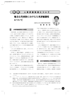 地方公共団体における人事評価制度について（PDF：786.8KB）