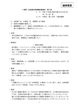 第7回会議録（PDF：24KB）