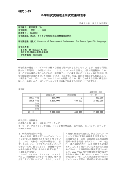 様式 C-19 科学研究費補助金研究成果報告書 - KAKEN