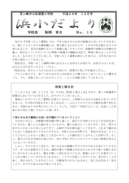 浜小だより26年12月号 （PDF 189.7KB）