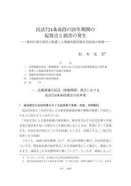 011 立命館法学2014-5・6 論説 237-276(1809-1848