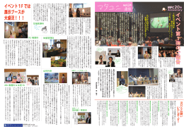 イベント1Fでは 展示ブースが 大盛況！！！ イベント第1弾 のご報告