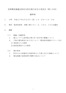 第10回議事録