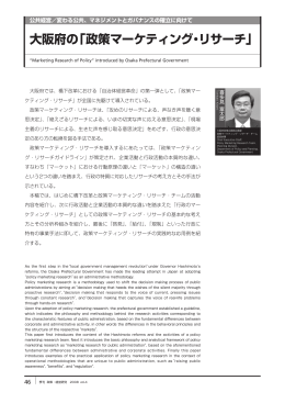 政策マーケティング･リサーチ - 三菱UFJリサーチ&コンサルティング