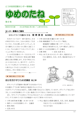 自分を活かすひらめき講座 第2弾