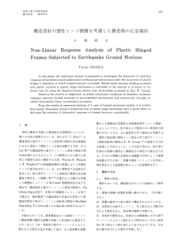 NOIト Linear Response Analysis of Plastic Hinged
