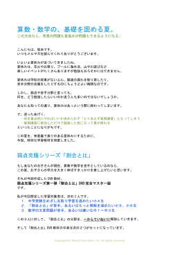算数・数学の、基礎を固める夏。