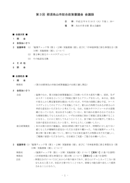 会議録 [213KB pdfファイル]
