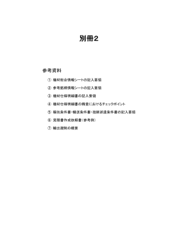 （本邦調達）別冊2：参考資料（2015年9月版）（PDF/2.34MB）