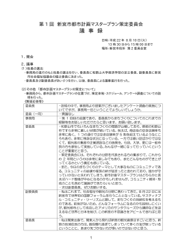 議 事 録