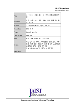 見る/開く - JAIST学術研究成果リポジトリ