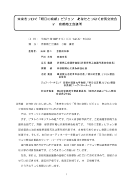 京都商工会議所での議論（PDF：491KB）