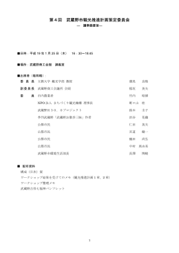 第4回会議議事録概要版（PDF 258.5KB）