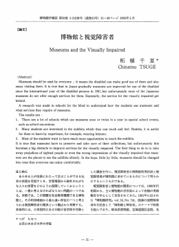 MuseumsandtheVisuallyImpaired ChinatsuTSUGE