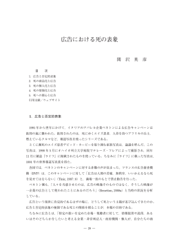 広告における死の表象（1.36MB）