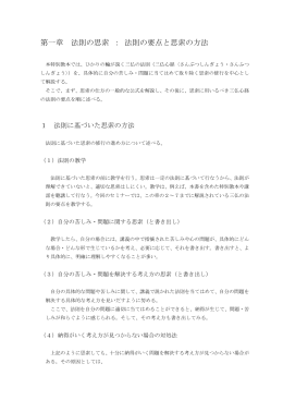 第一章 法則の思索 ： 法則の要点と思索の方法