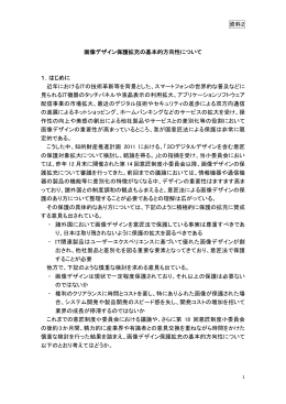画像デザイン保護拡充の基本的方向性（PDF：222KB）