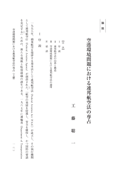 空港環境問題における連邦航空法の専占