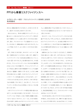 PFIから事業リスクファイナンスへ