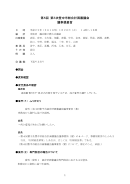 第5回会議録（平成22年1月26日）（PDF：229KB）