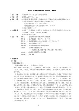 会議録（PDF：497KB）