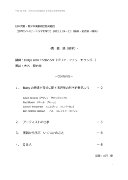 ダリア報告書 - 日本児童・青少年演劇劇団協同組合