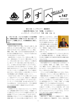 &sim;経営者が語るべき「言霊」とは何か&sim; No.147