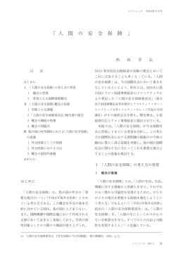 人間の安全保障