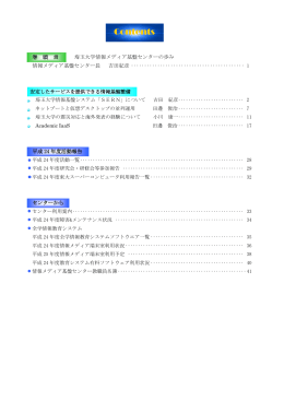 年報一括ダウンロード - 埼玉大学情報メディア基盤センター