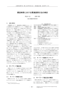 書誌検索における関連語表示法の検討