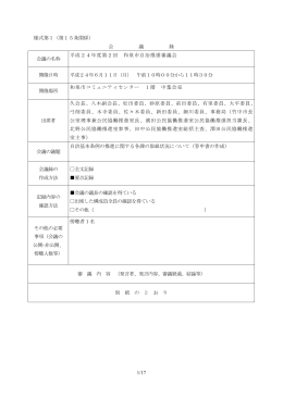 平成24年度第2回自治推進審議会 会議録（PDF：251.6KB）