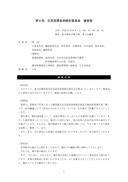 第6回議事録（PDF：249KB）