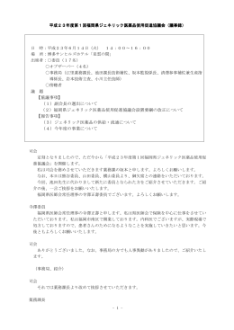 議事録 [PDFファイル／285KB]