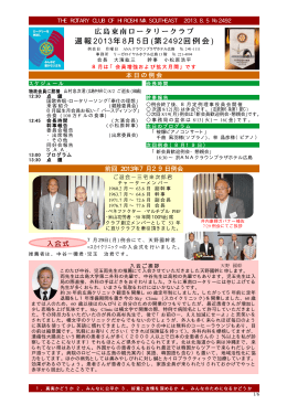 第2492例会の週報を見る