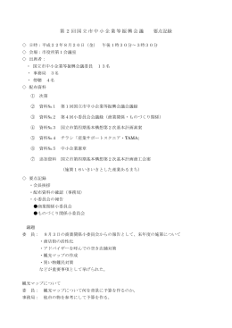 (平成22年8月20日開催) （PDF形式：131.4KB）