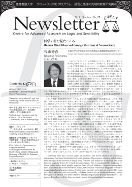 newsletter no17_再久.indd - 論理と感性の先端的教育研究拠点 慶應