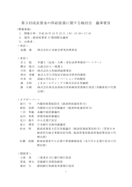 議事要旨(PDF形式:431KB)