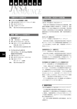 後援・協賛イベントのお知らせ／JNSA役員一覧／会員企業一覧