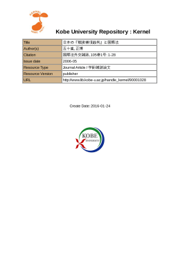 Kobe University Repository : Kernel