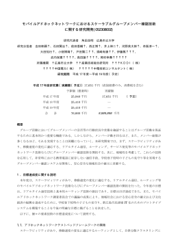 平成18年度継続提案書