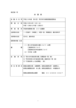 第2回行政経営推進委員会