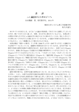 書 評 &epsilon;-&delta; 論法からトポロジーへ