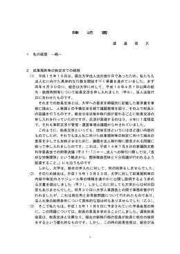 陳 述 書 渡 邉 信 久 1 私の経歴 ―略― 2 就業規則等の制定までの経緯