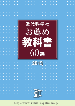 教科書 - 近代科学社
